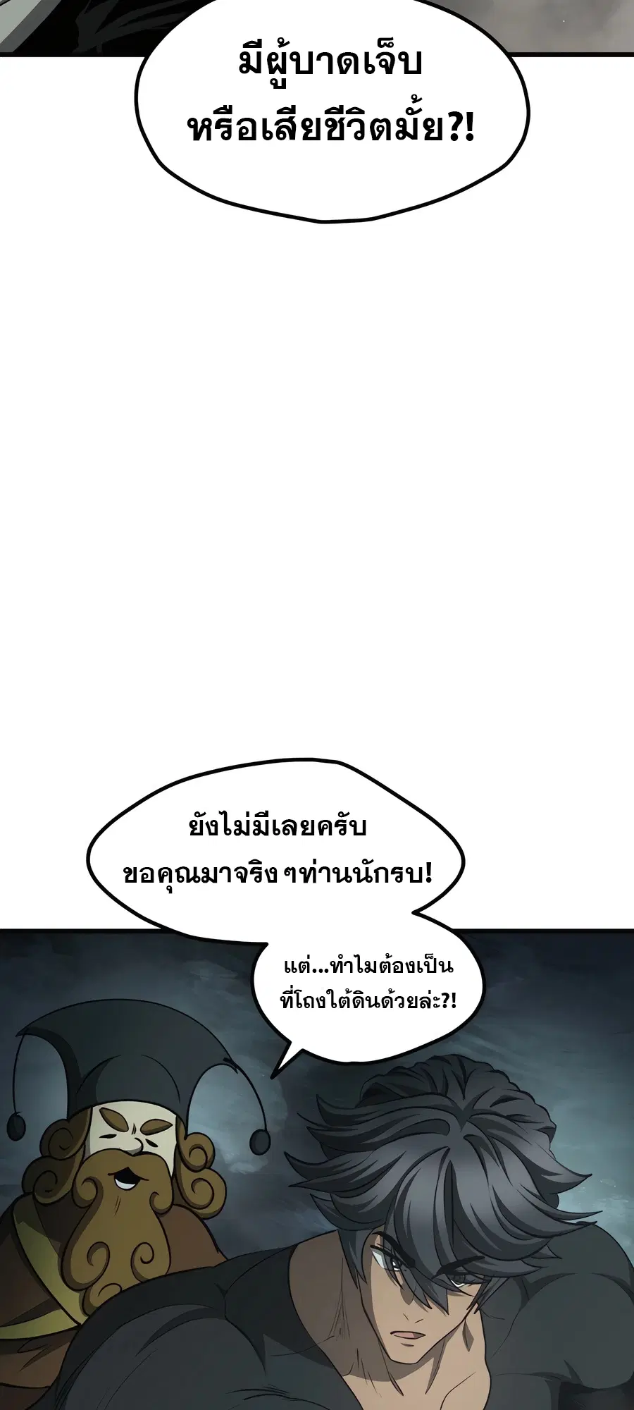 Survival Of Blade King ตอนที่ 229 หน้า 44