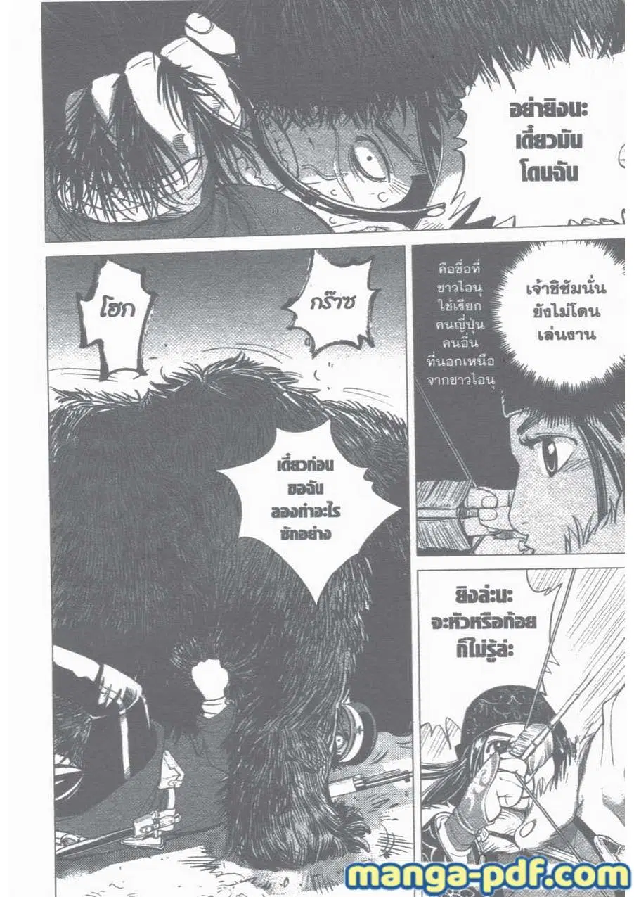 Golden Kamuy ตอนที่ 2 หน้า 8