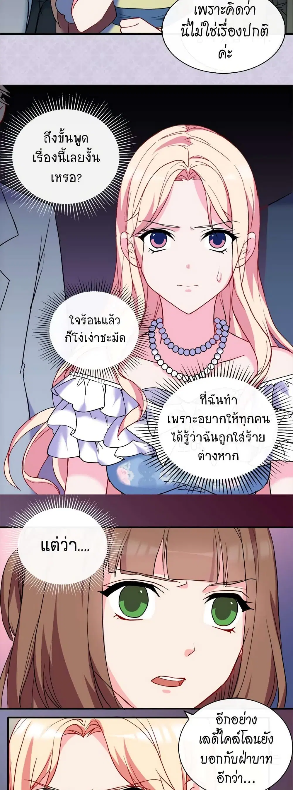 What It Takes to be a Villainess ตอนที่ 25 หน้า 4