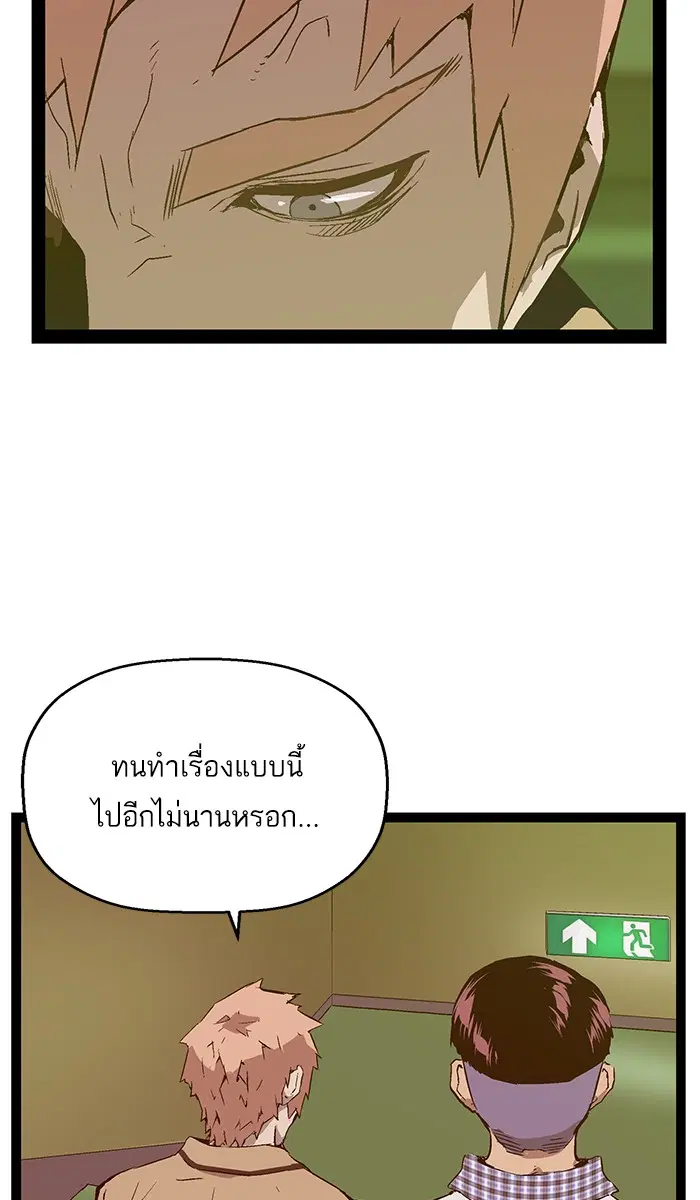 Weak Hero ตอนที่ 104 หน้า 57