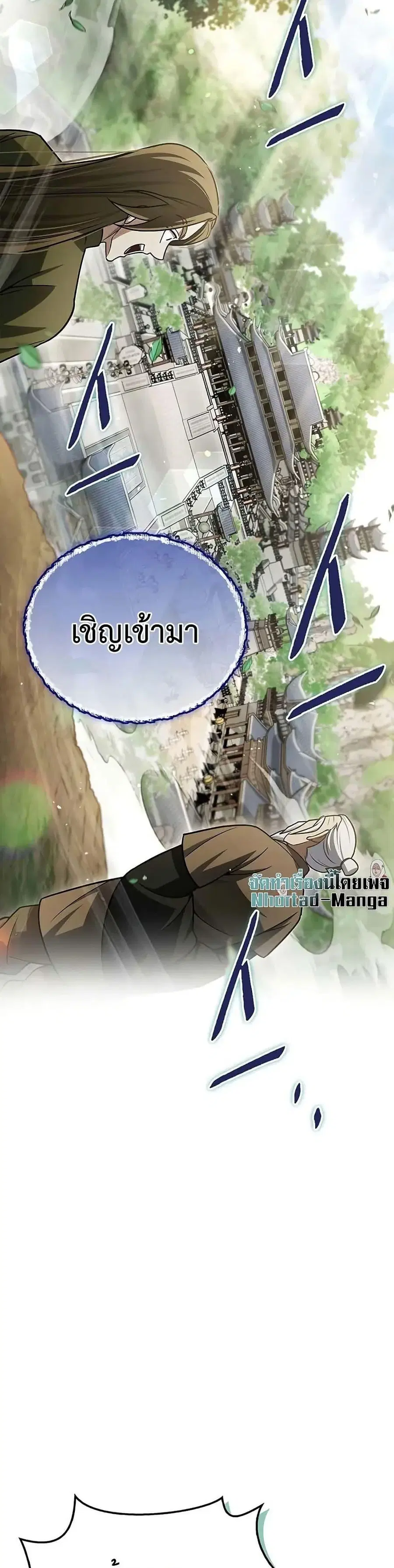 Heavenly Grand Archive’s Young Master ตอนที่ 118 หน้า 32