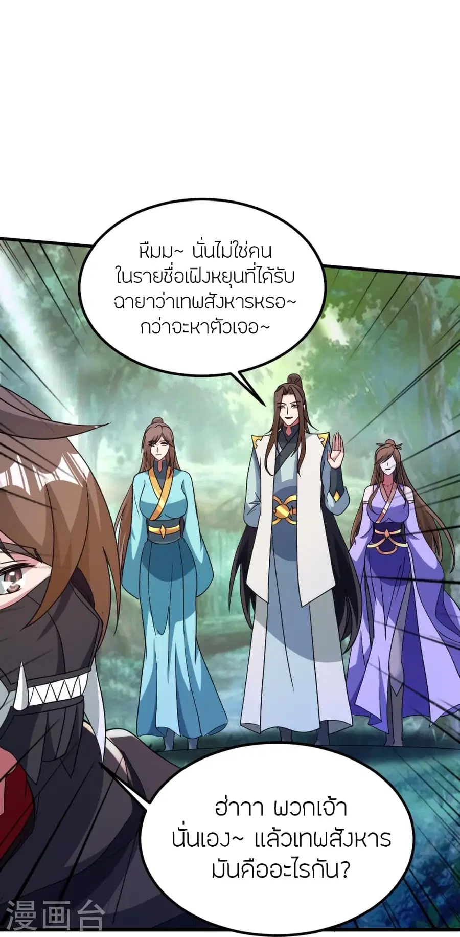 Banished Disciple’s Counterattack ราชาอมตะผู้ถูกขับไล่ ตอนที่ 370 หน้า 11