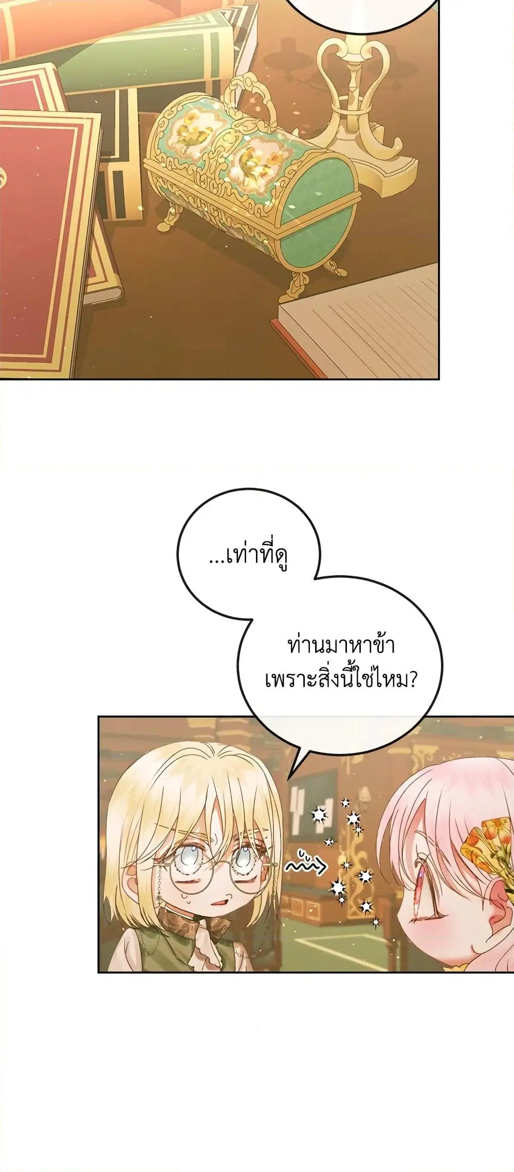 The Siren: Becoming the Villain’s Family ตอนที่ 64 หน้า 3