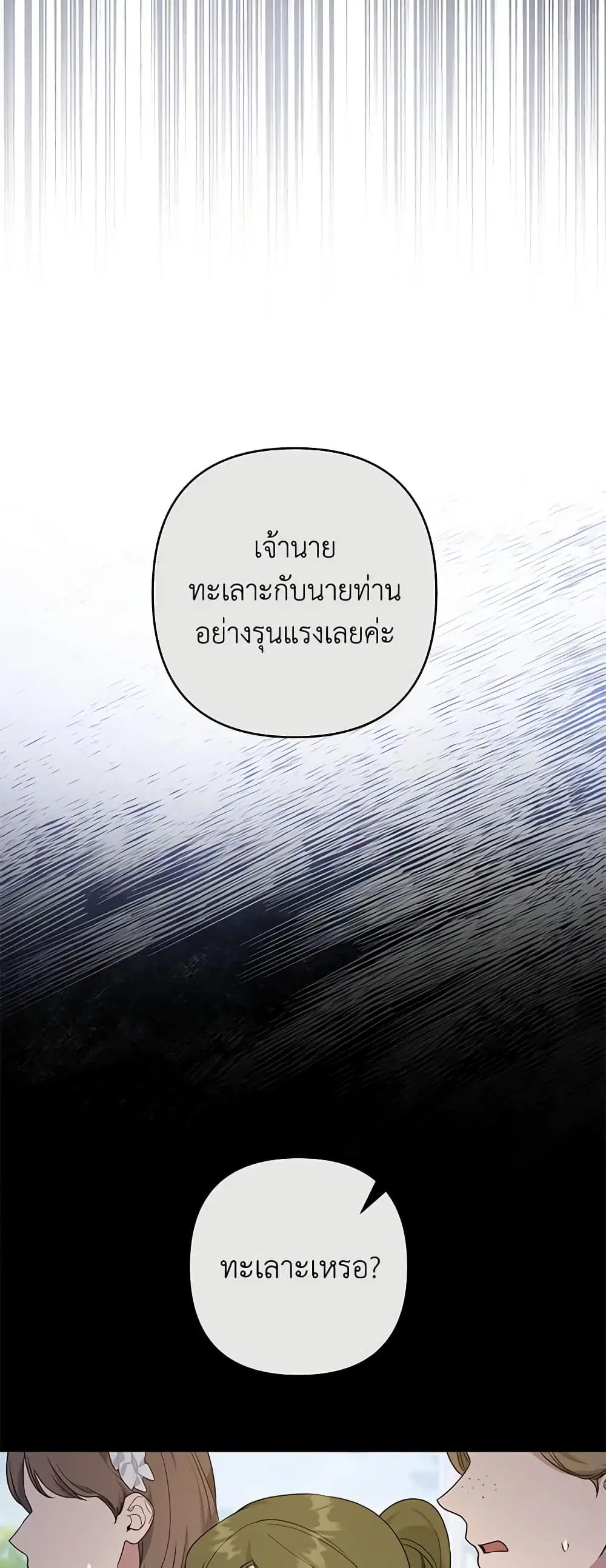 What It Means to Be You ตอนที่ 103 หน้า 24