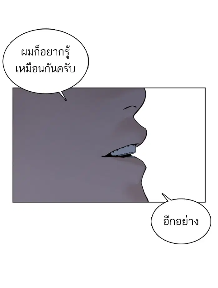 How to Fight ตอนที่ 104 หน้า 23