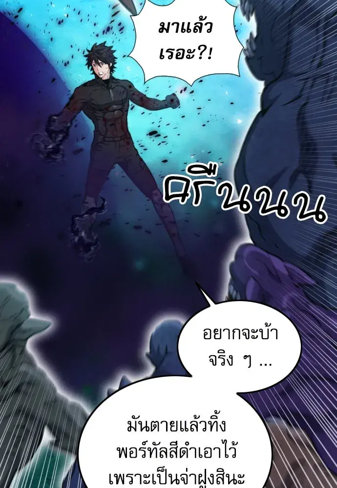 Seoul Station Druid ตอนที่ 185 หน้า 82