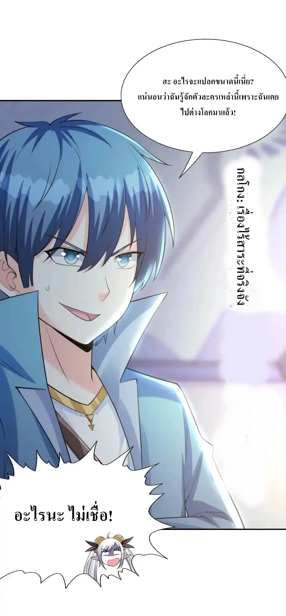 My Harem Is Entirely Female Demon Villains ตอนที่ 13 หน้า 42