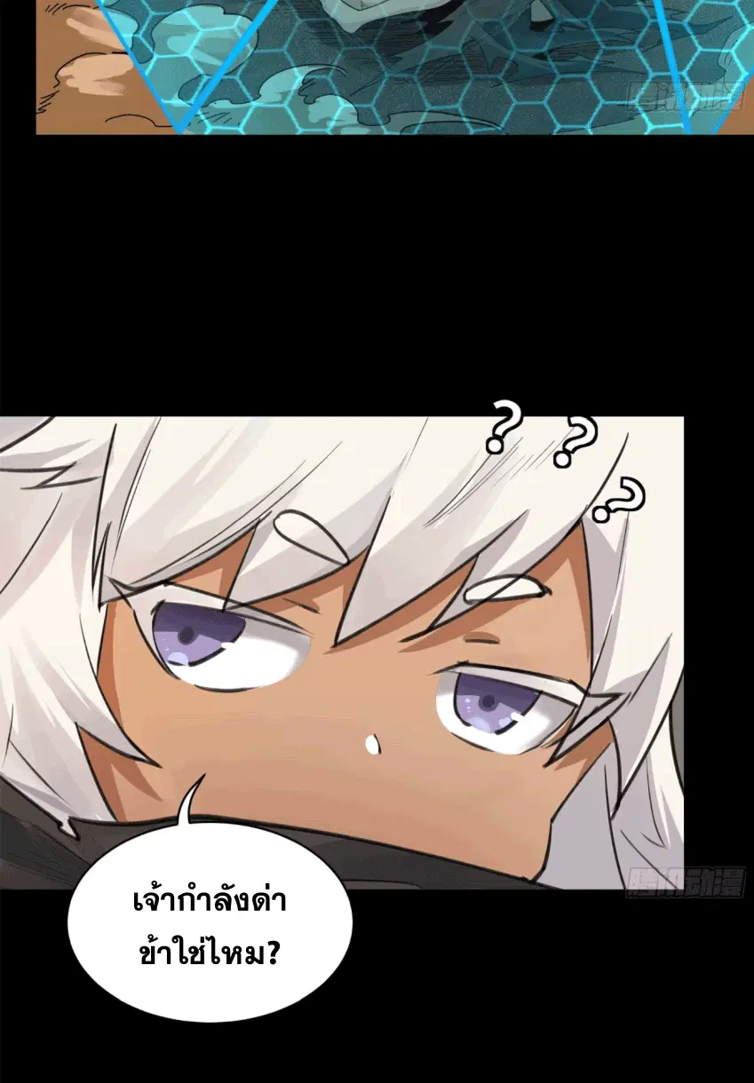 Legend of Star General ตอนที่ 170 หน้า 26