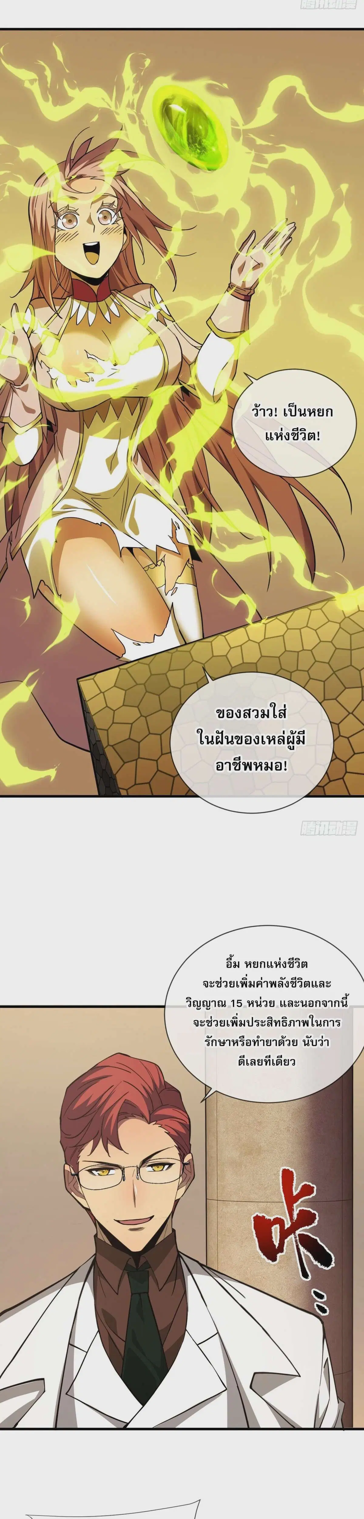 The Lord of Wheel of Destiny ตอนที่ 19 หน้า 19