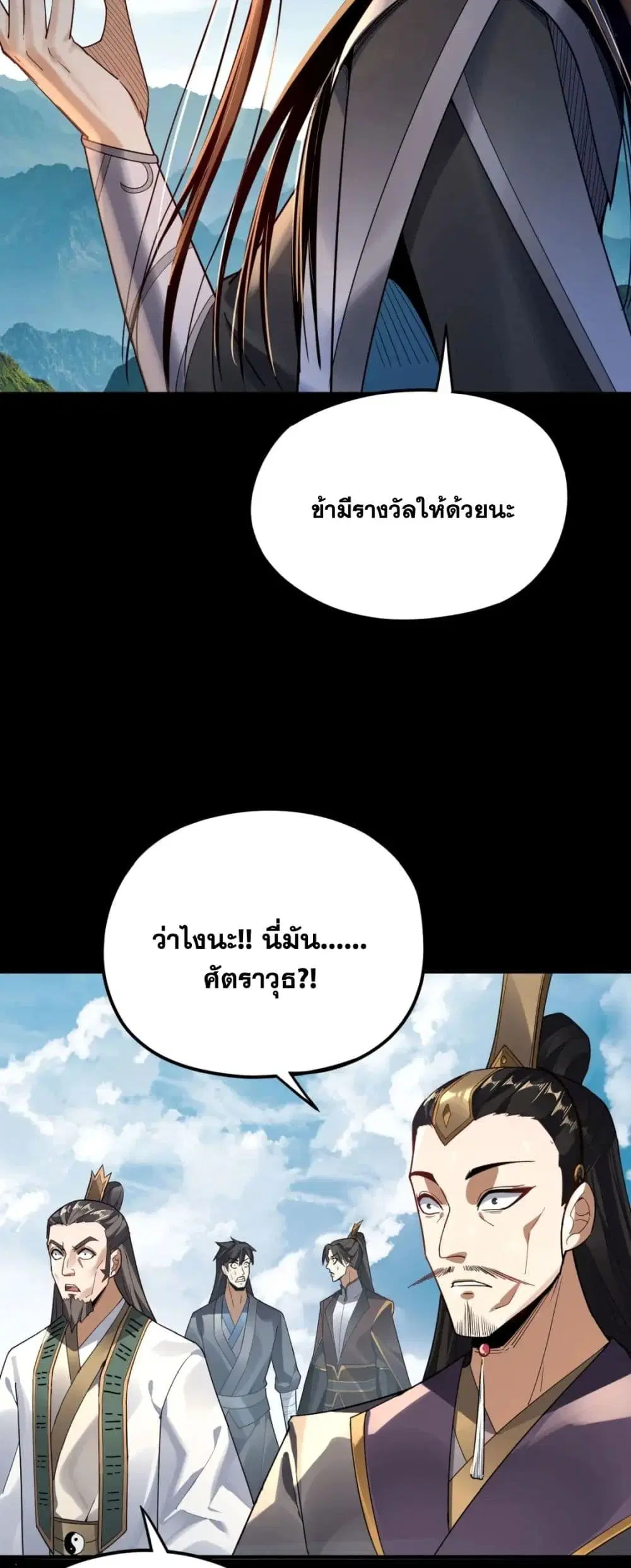 Villain is here ตอนที่ 101 หน้า 25