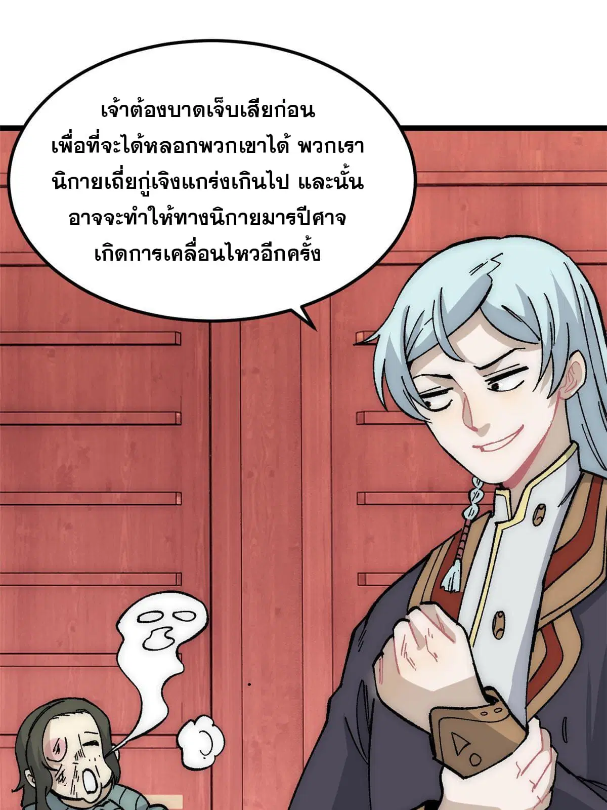 All Hail the Sect Leader ตอนที่ 185 หน้า 29