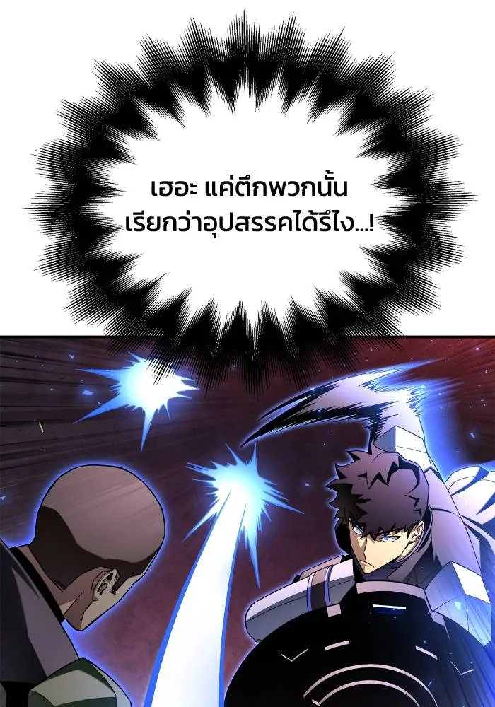 Superhuman Battlefield เกมของยอดมนุษย์ ตอนที่ 104 หน้า 105