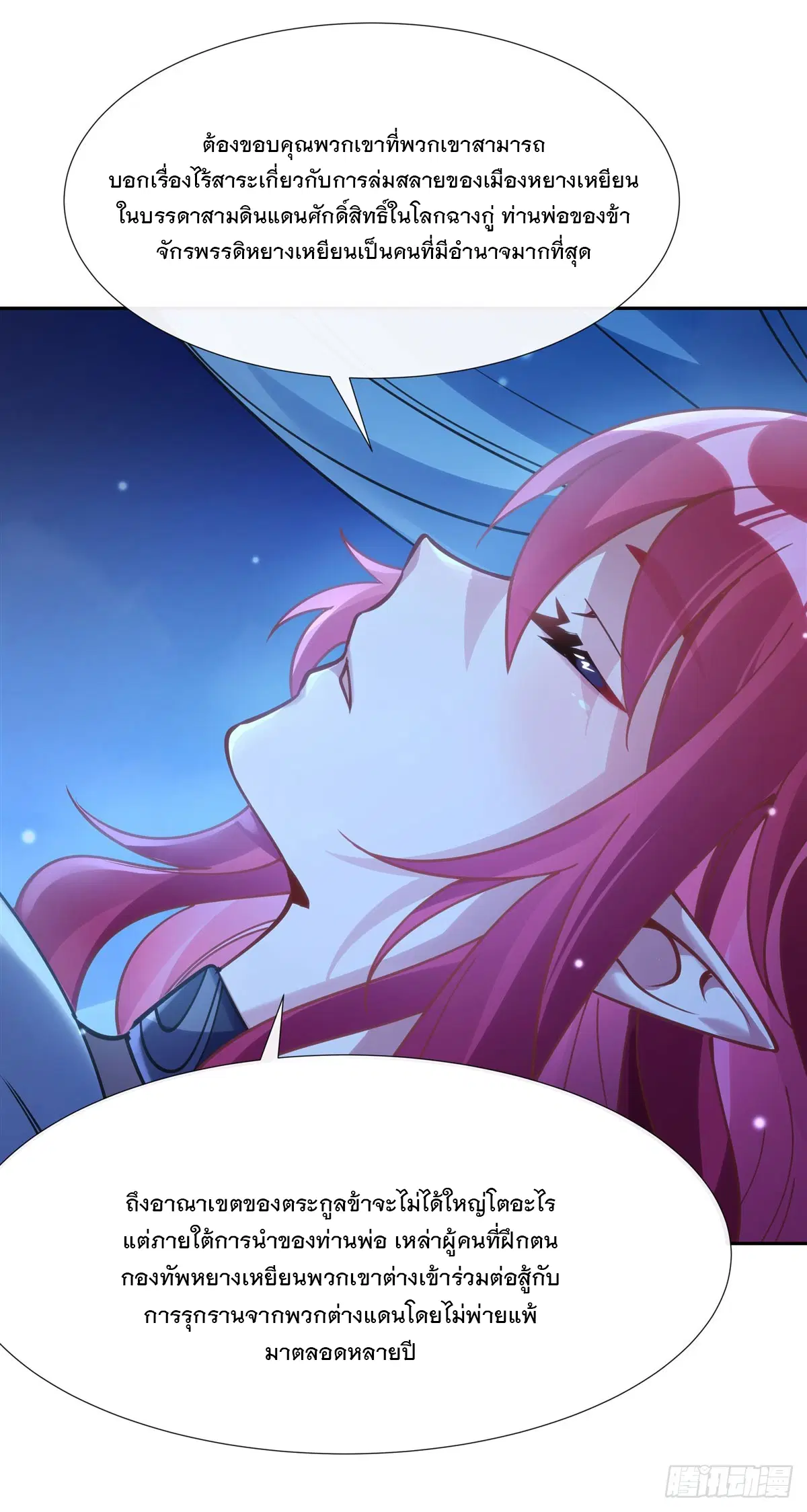 My Female Disciples are all Future Masters of the Heavens ตอนที่ 150 หน้า 9