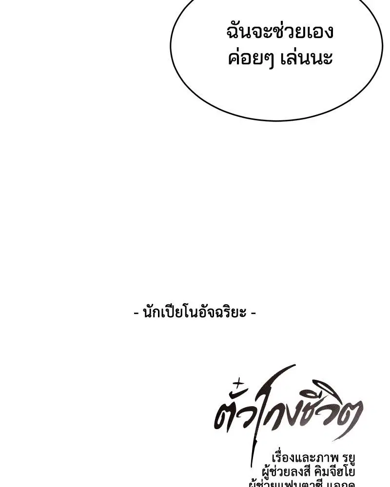 The Boy of Death ตอนที่ 34 หน้า 152