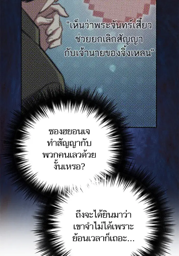 The S-Classes That I Raised (My S-Class Hunters) ตอนที่ 117 หน้า 122
