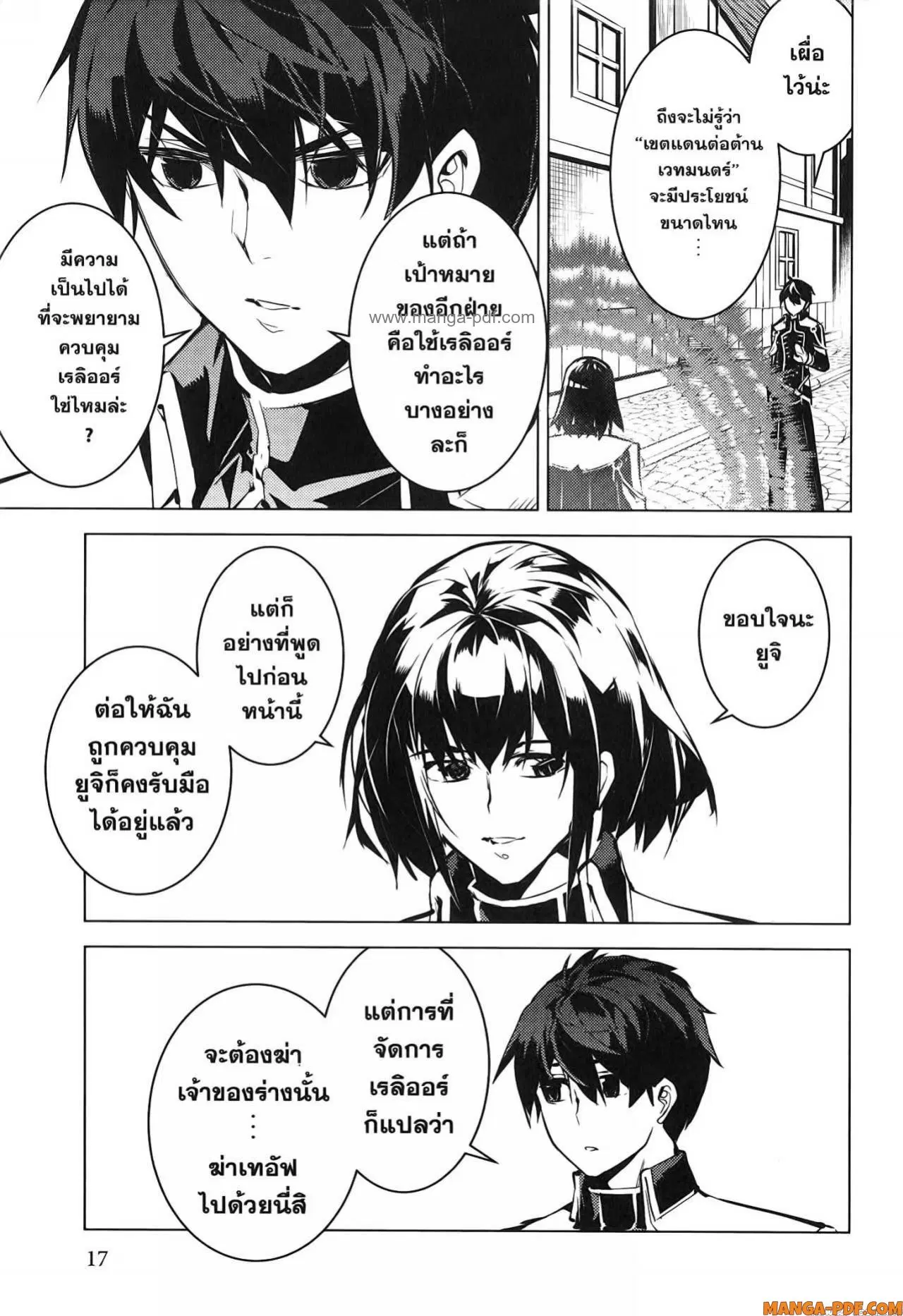 Tensei Kenja no Isekai Life ตอนที่ 70 หน้า 15
