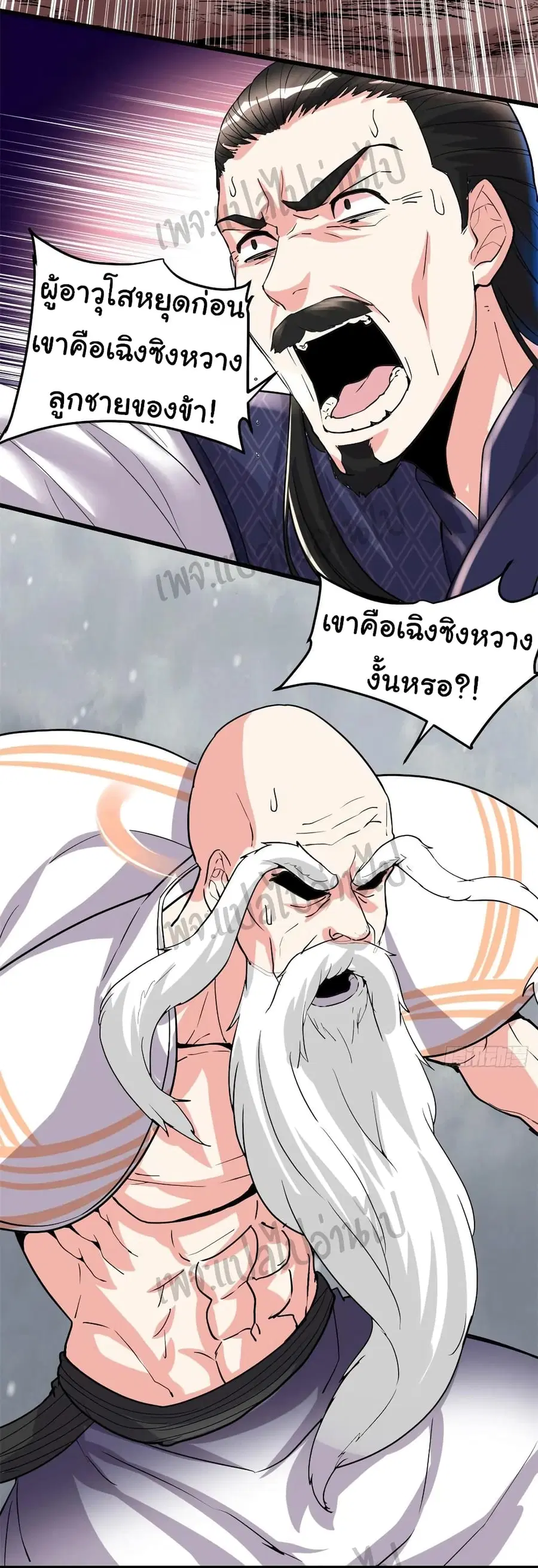 I might be A Fake Fairy ตอนที่ 107 หน้า 12