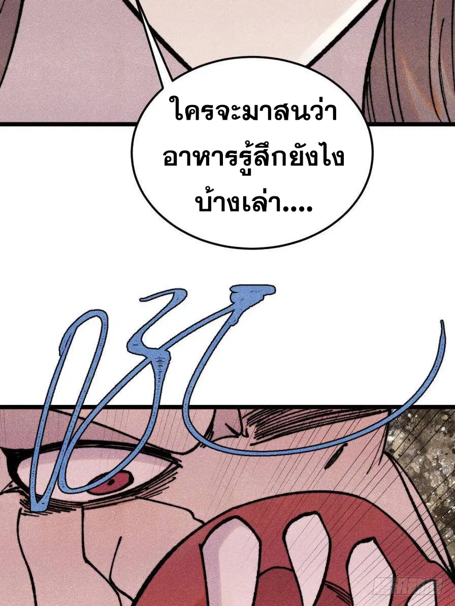 All Hail the Sect Leader ตอนที่ 386 หน้า 22