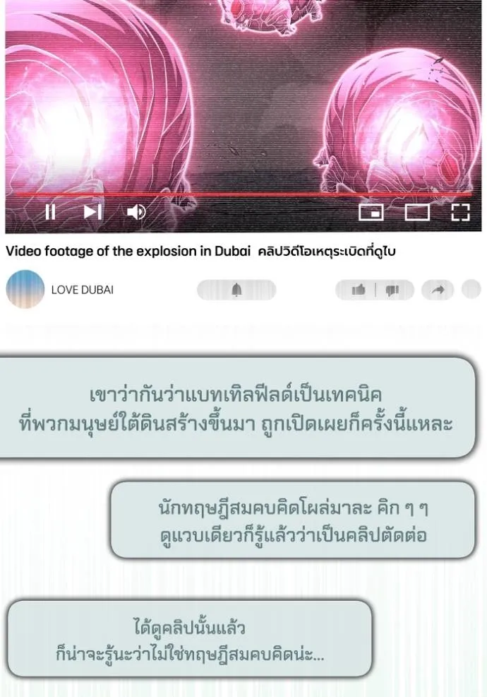 Superhuman Battlefield เกมของยอดมนุษย์ ตอนที่ 129 หน้า 53
