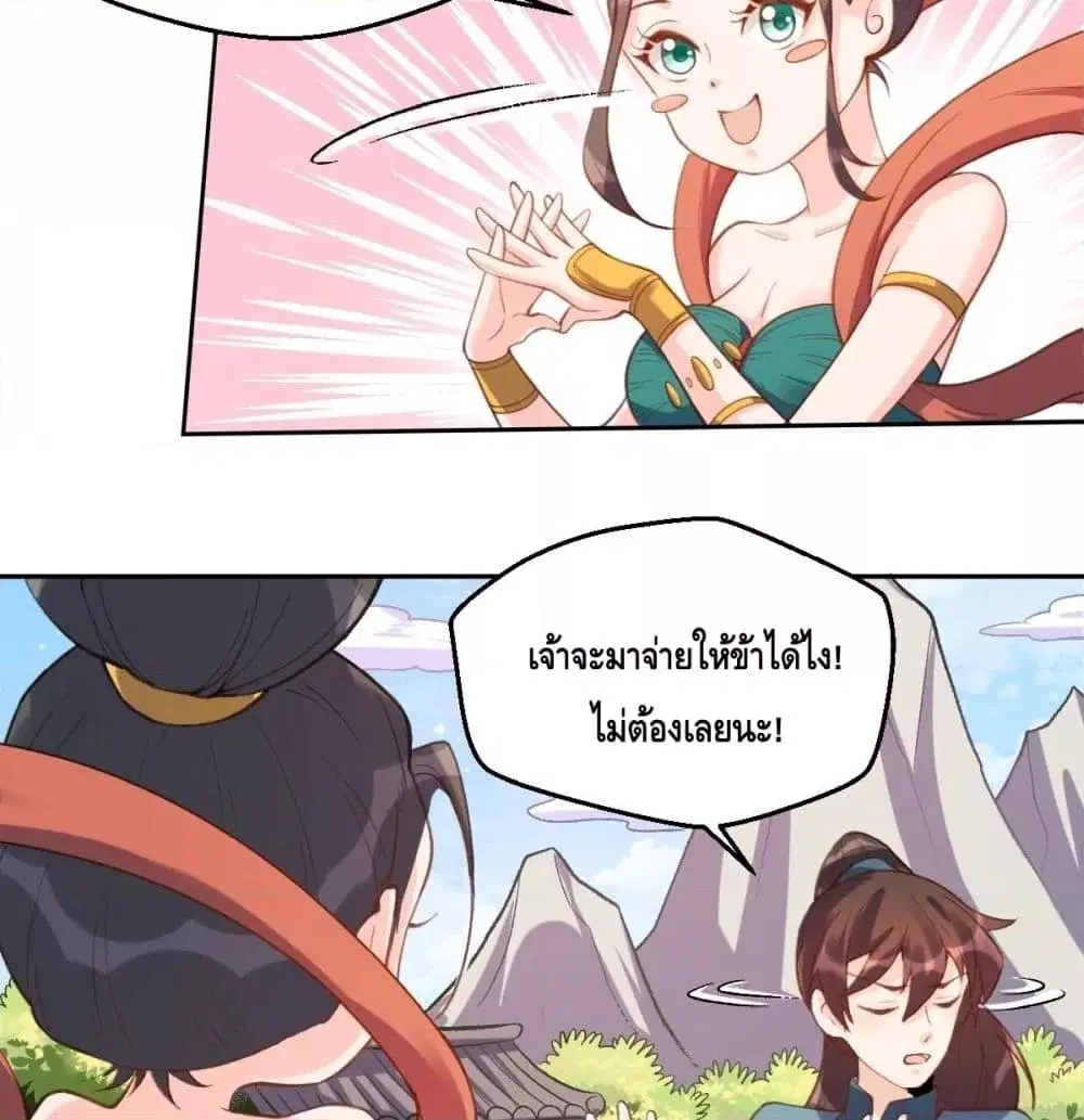 It Turns Out That I Am A Big Cultivator ตอนที่ 72 หน้า 6