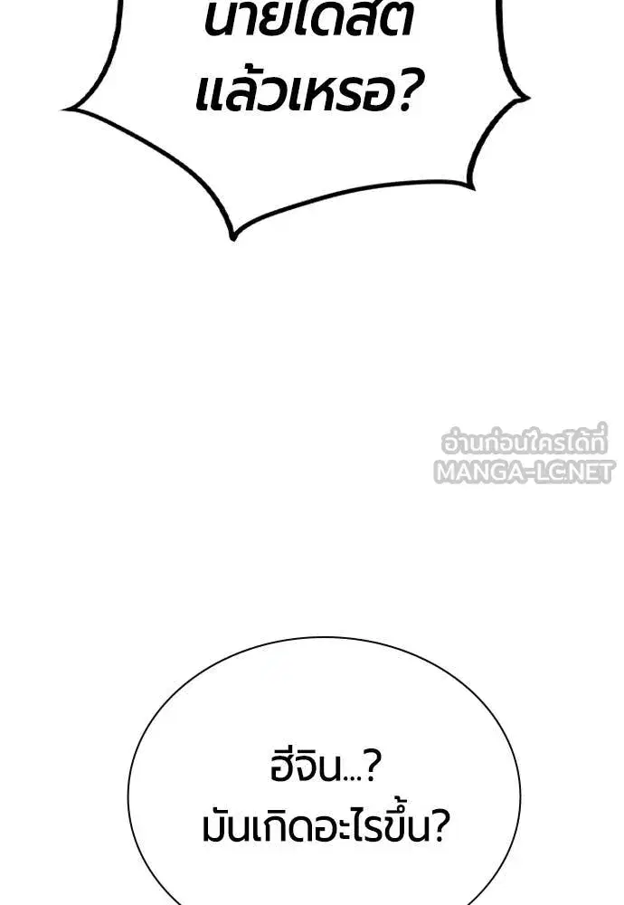 Jungle Juice ตอนที่ 168 หน้า 151