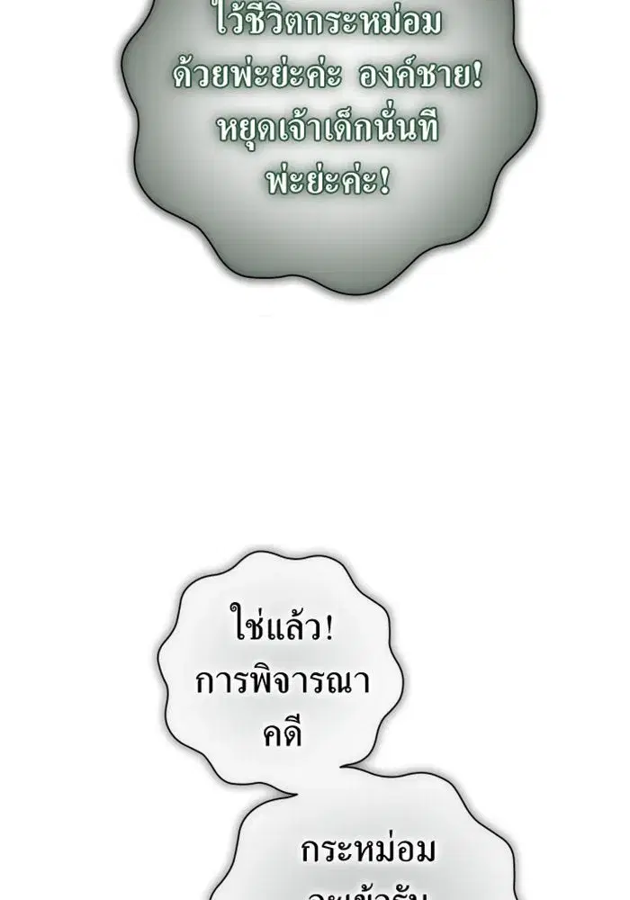 Your Throne ตอนที่ 141 หน้า 128