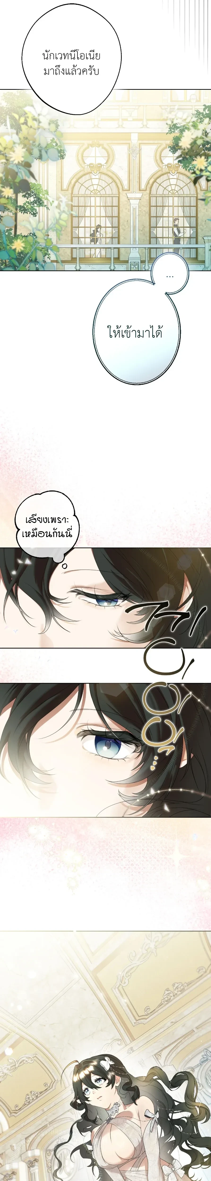 How to Tame the Monster Duke – วิธีทำให้ยุกอสูรเชื่อง ตอนที่ 1 หน้า 16