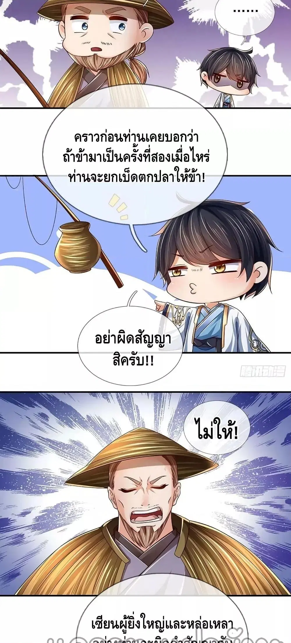 Opening to Supreme Dantian ตอนที่ 179 หน้า 12