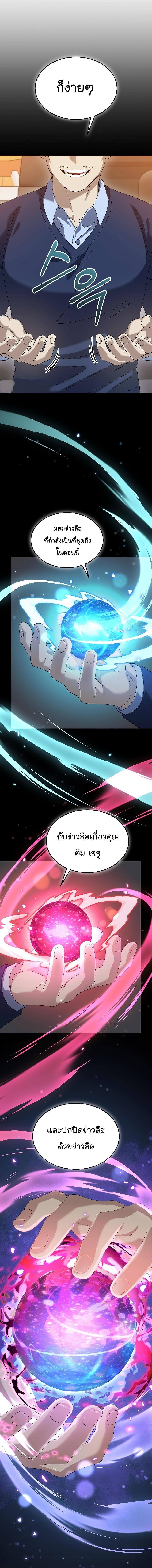 The Newbie Is Too Strong ตอนที่ 75 หน้า 4