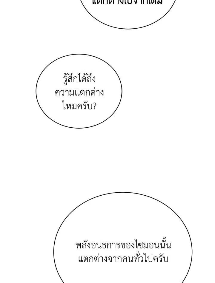 Necromancer Academy’s Genius Summoner ตอนที่ 33 หน้า 27