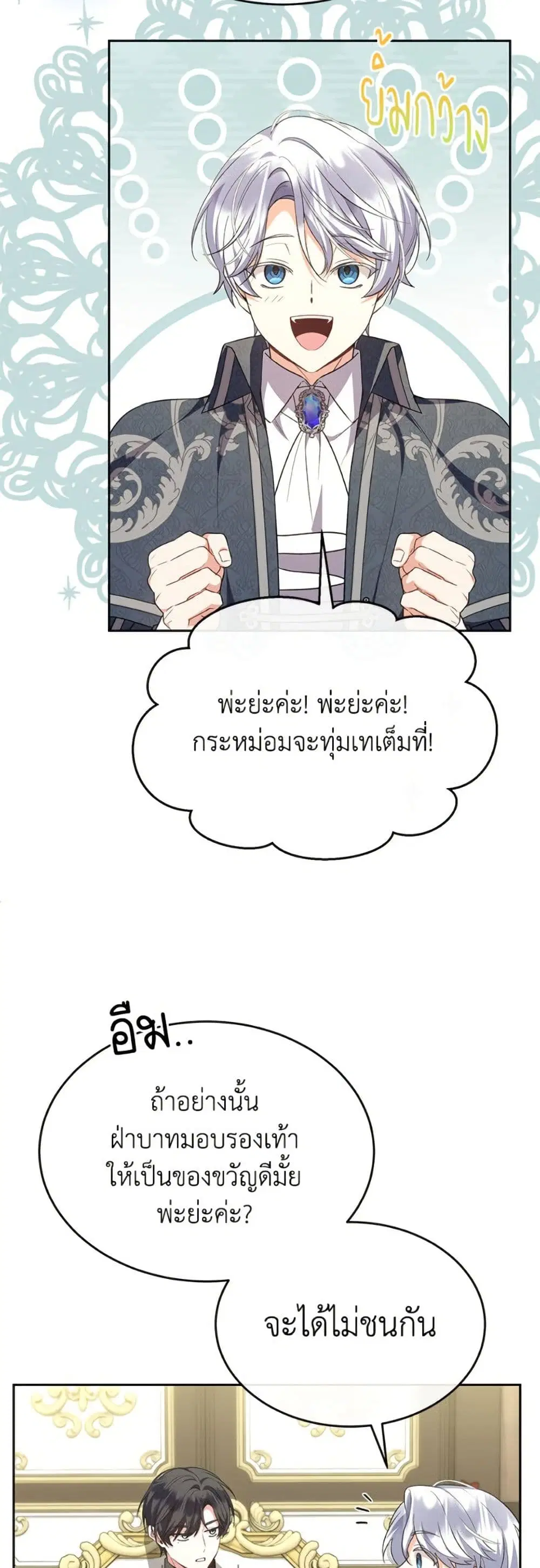 The Real Daughter Is Back ตอนที่ 154 หน้า 53