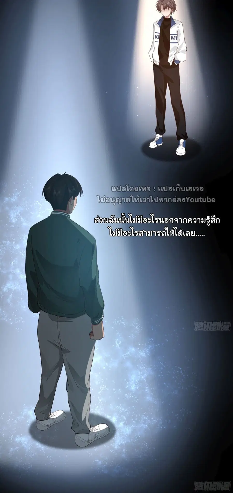 I Really Don’t Want to be Reborn ตอนที่ 110 หน้า 36