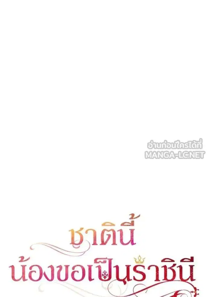 Sister I Am the Queen in This Life ตอนที่ 131 หน้า 24