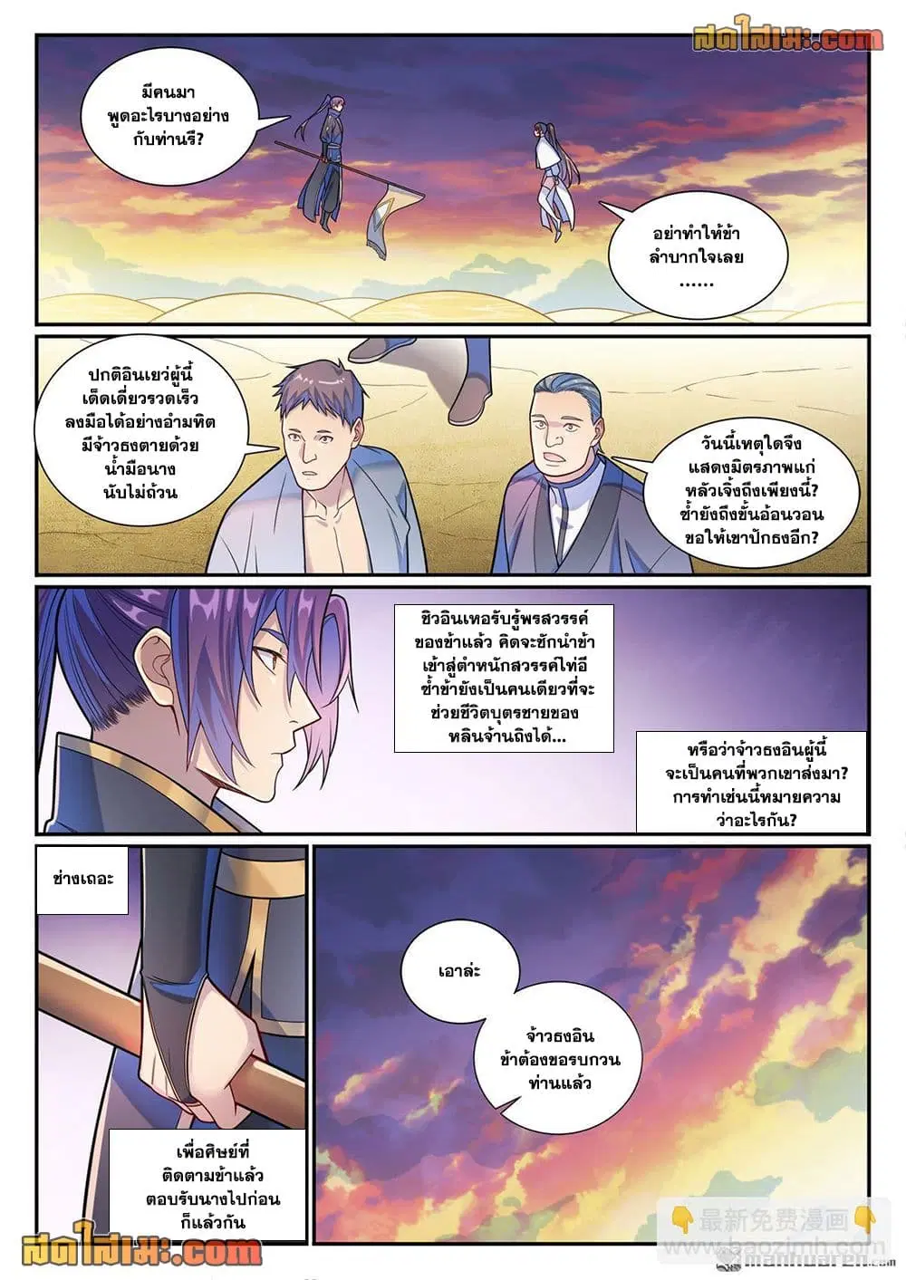 Bailian Chengshen ตอนที่ 1163 หน้า 12