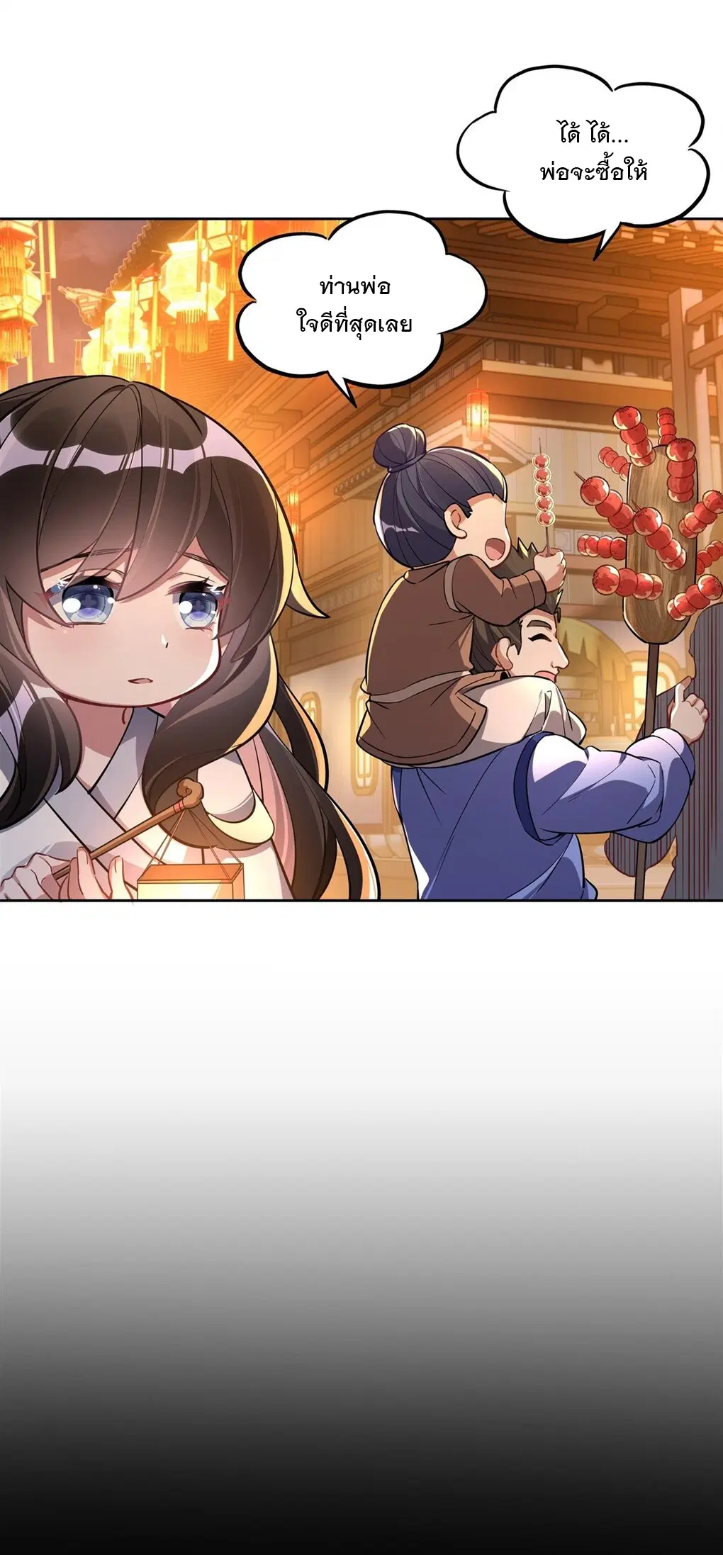 My Female Disciples are all Future Masters of the Heavens ตอนที่ 102 หน้า 6