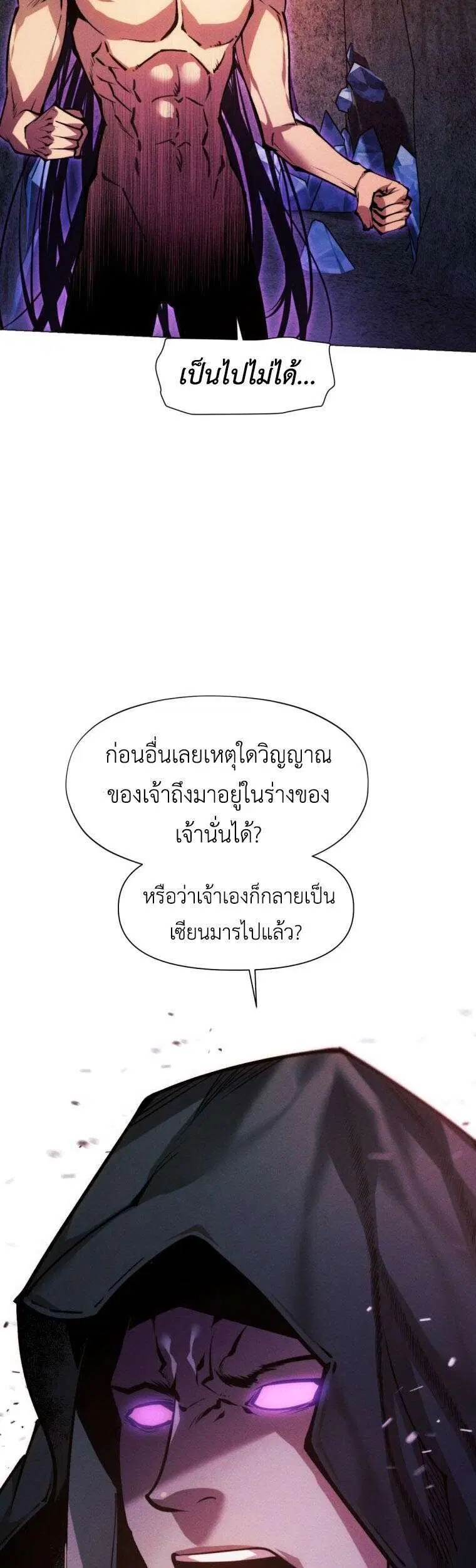 A Modern Man Who Got Transmigrated Into the Murim World ตอนที่ 154 หน้า 41
