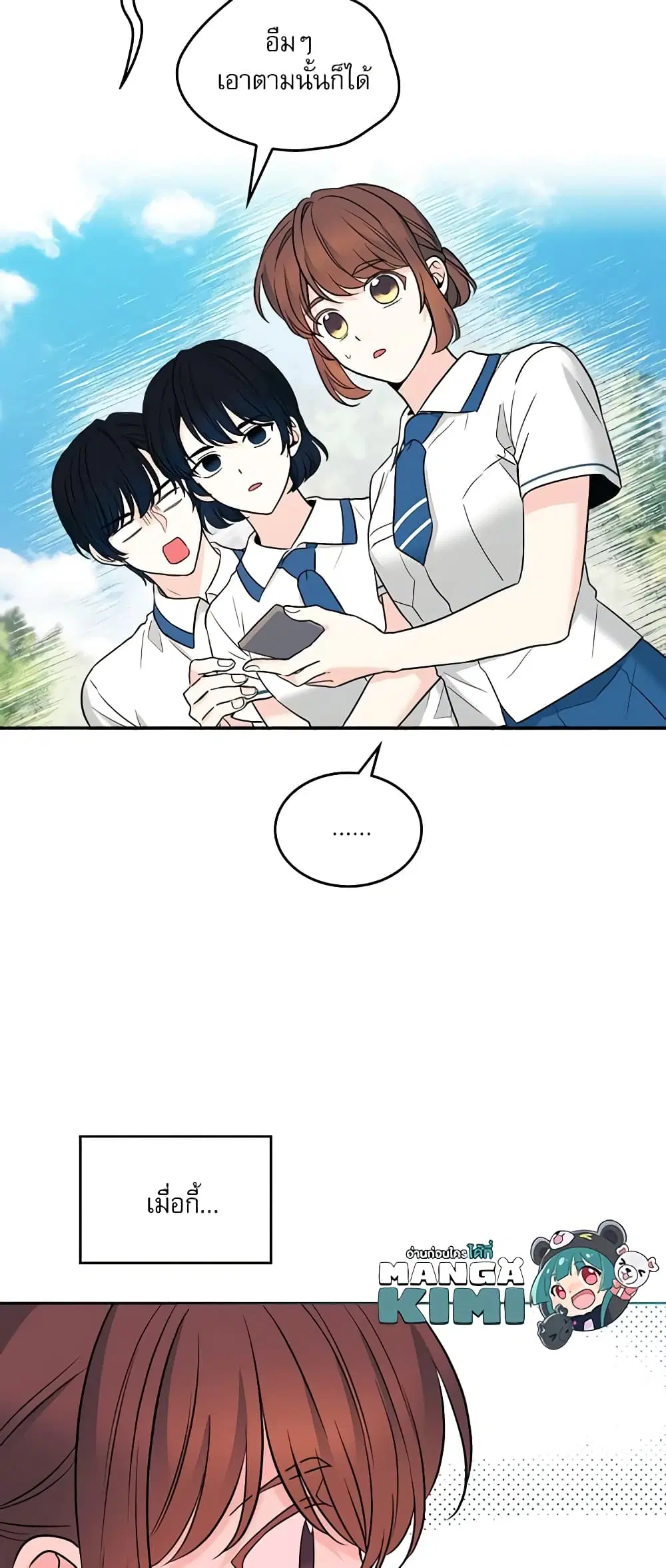 My Life as an Internet Novel ตอนที่ 149 หน้า 8