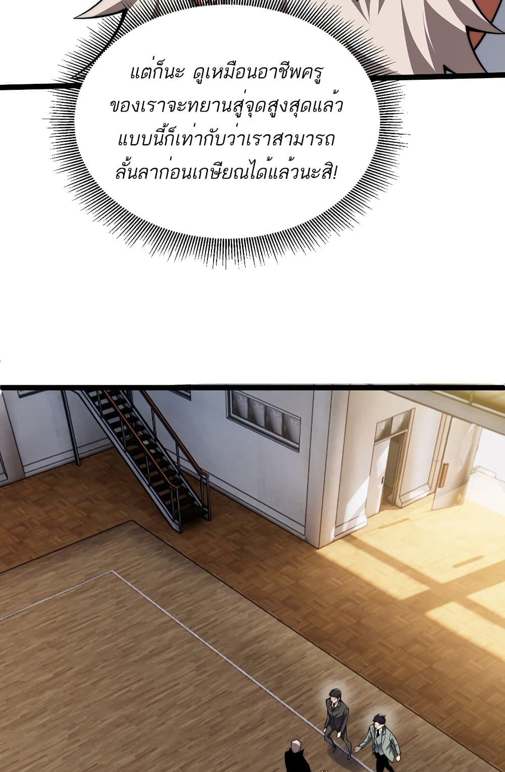 Maxed Strength Necromancer เนโครแมนเซอร์ ผู้ไร้เทียมทาน ตอนที่ 6 หน้า 78