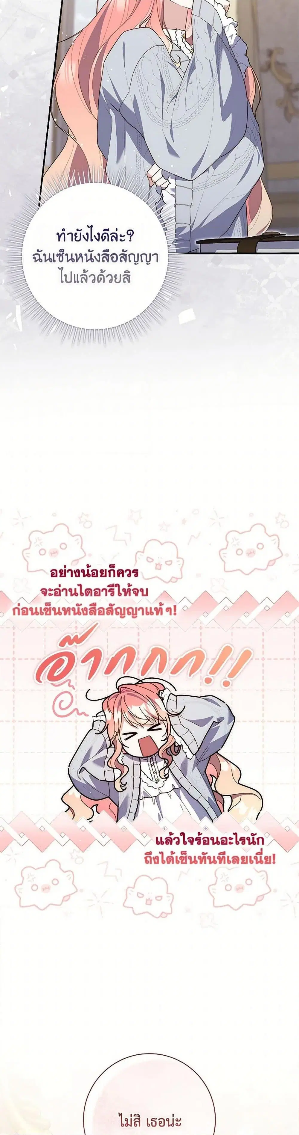 A Princess Who Reads Fortune ตอนที่ 94 หน้า 16