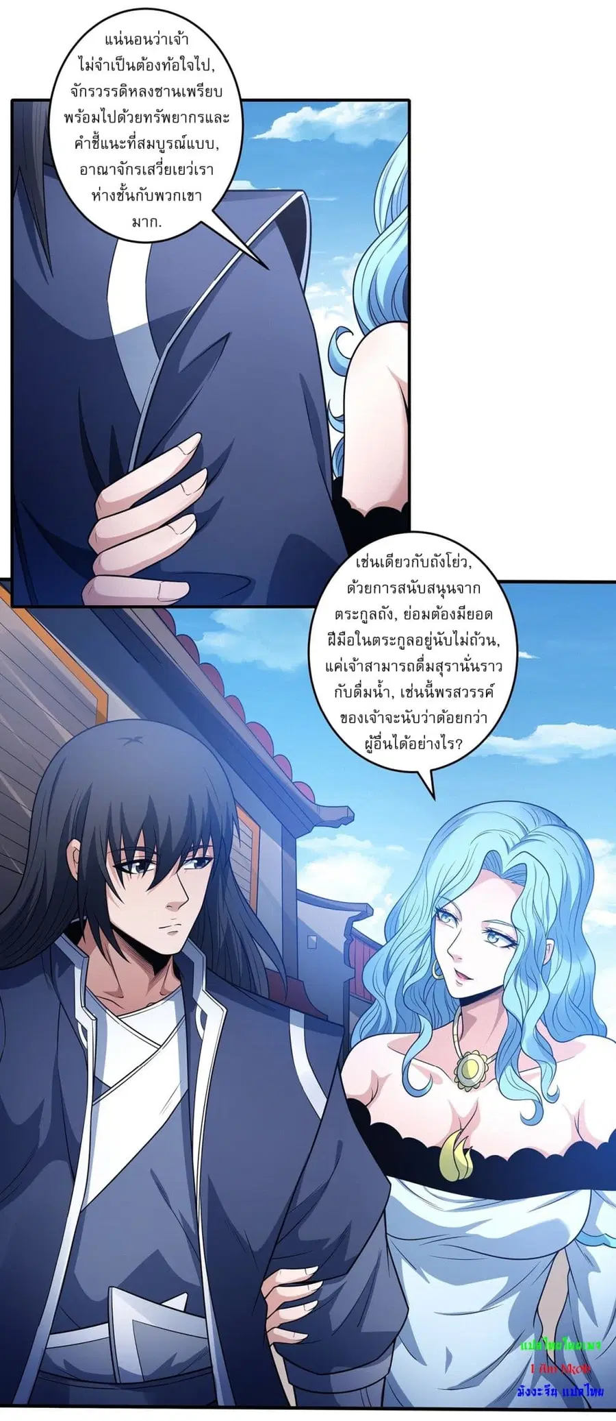 God of Martial Arts ตอนที่ 667 หน้า 11