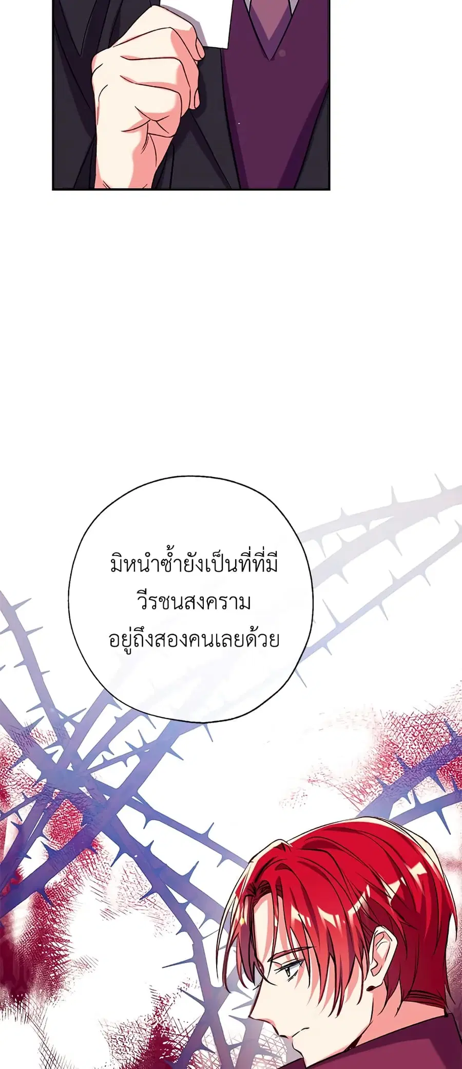 Can We Become a Family? ตอนที่ 43 หน้า 52