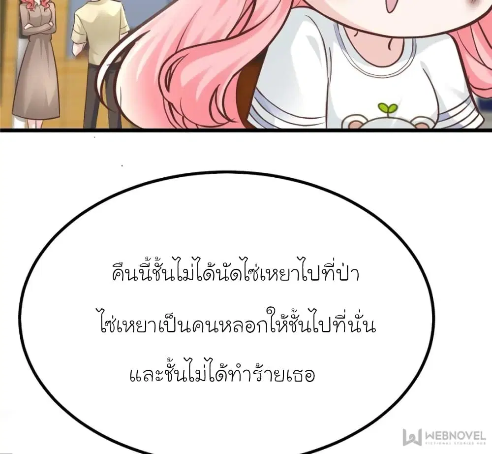 My Beautiful Time with You ตอนที่ 194 หน้า 38