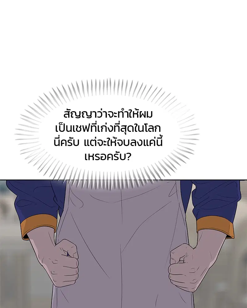 Kitchen Soldier ตอนที่ 114 หน้า 59