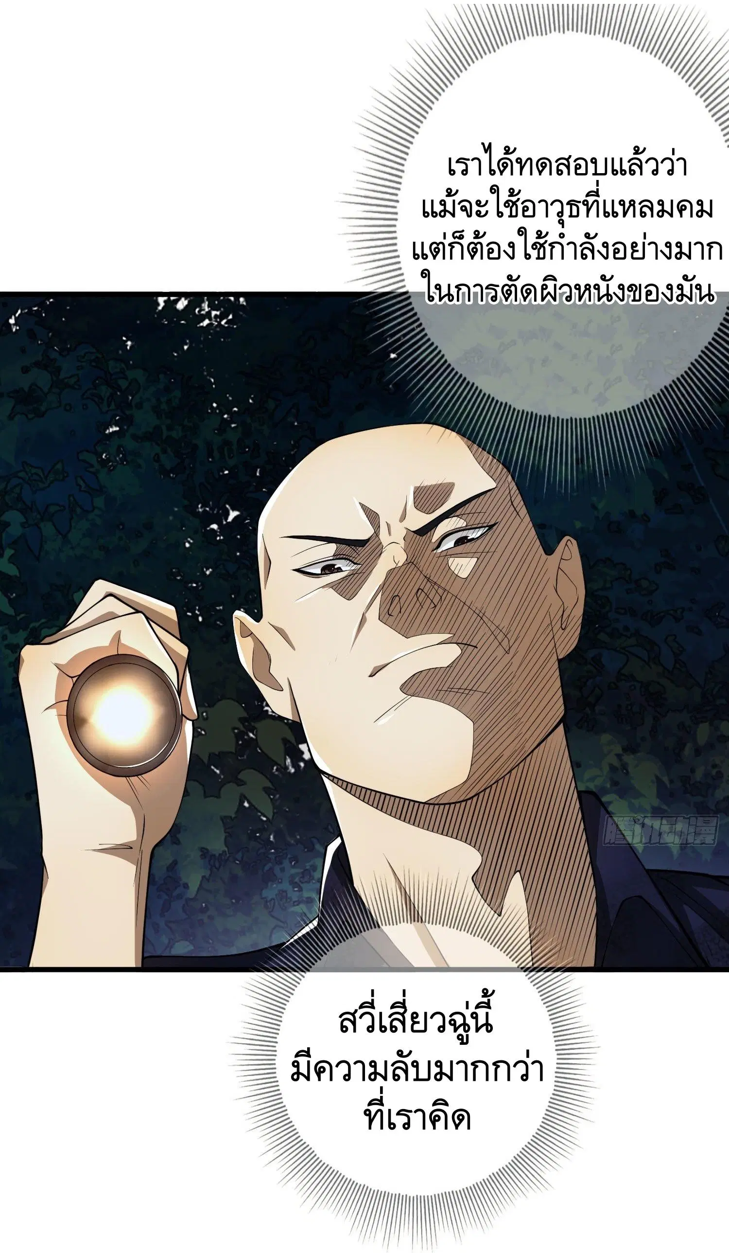 The First Order ตอนที่ 46 หน้า 38