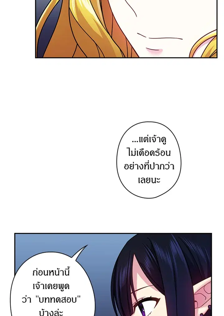 Satan’s Bride ตอนที่ 91 หน้า 33