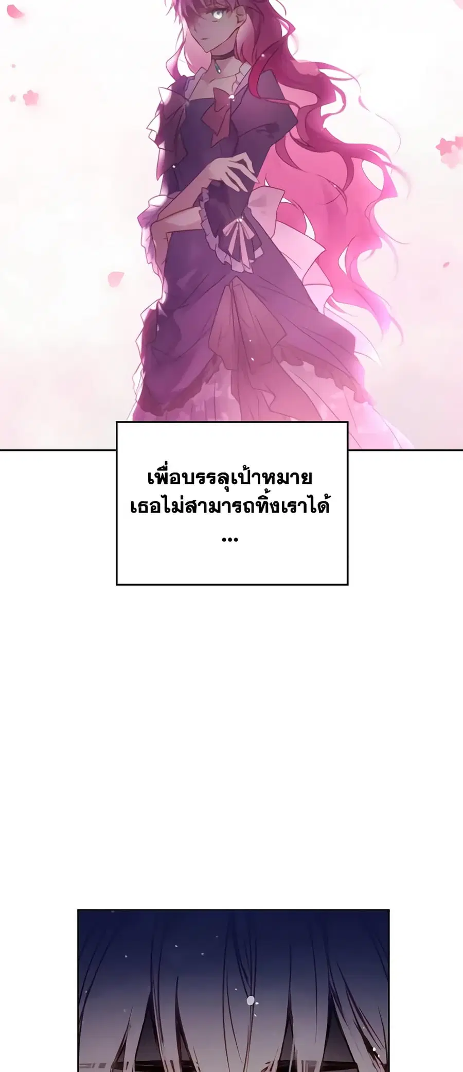 Death Is The Only Ending For The Villainess ตอนที่ 144 หน้า 15