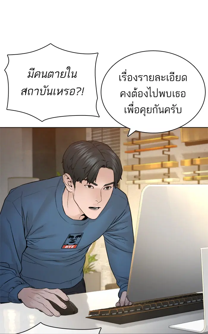 How to Fight ตอนที่ 150 หน้า 117