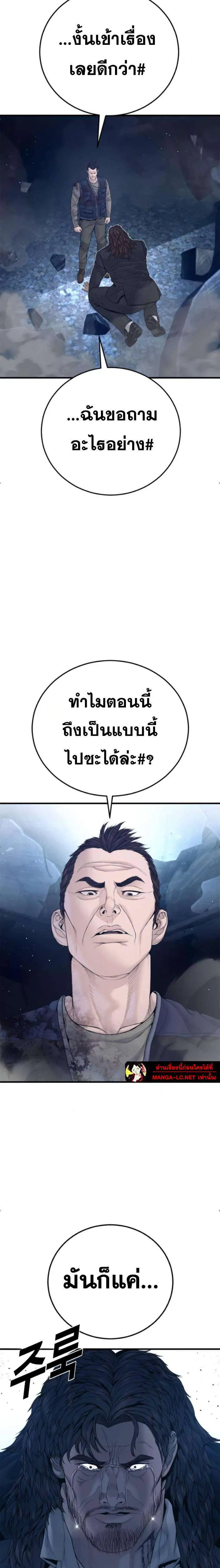 Manager Kim ตอนที่ 237 หน้า 22