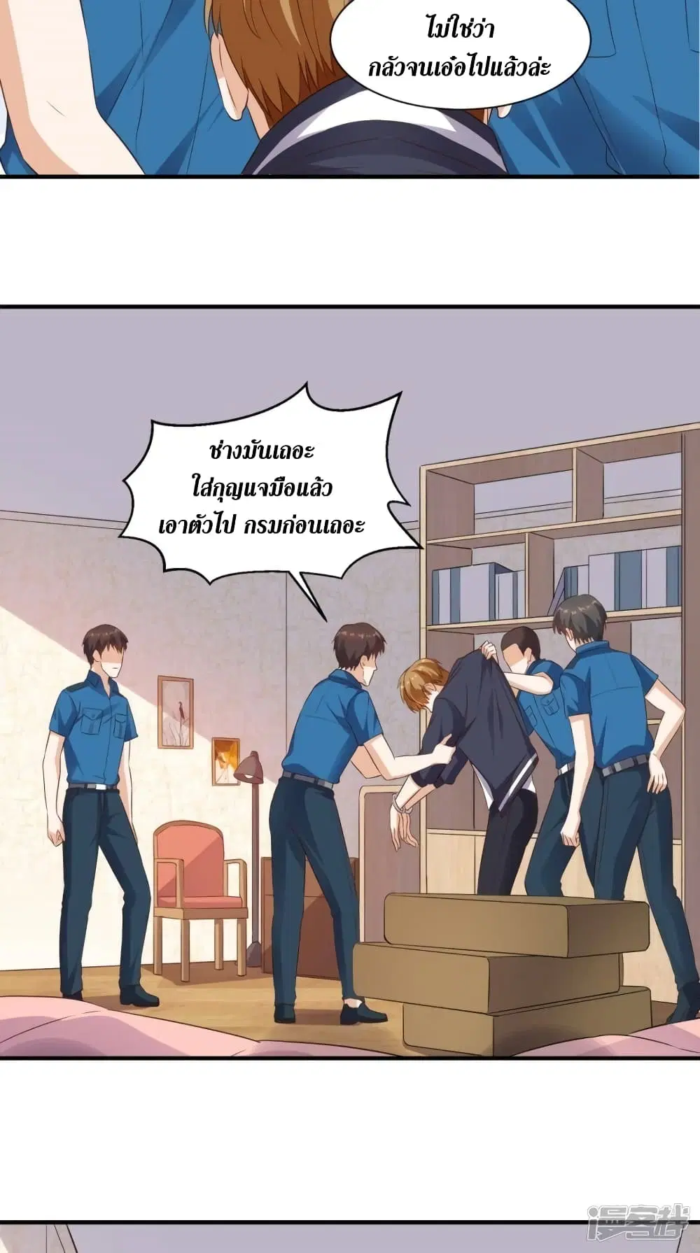 Super Wechat ตอนที่ 69 หน้า 24