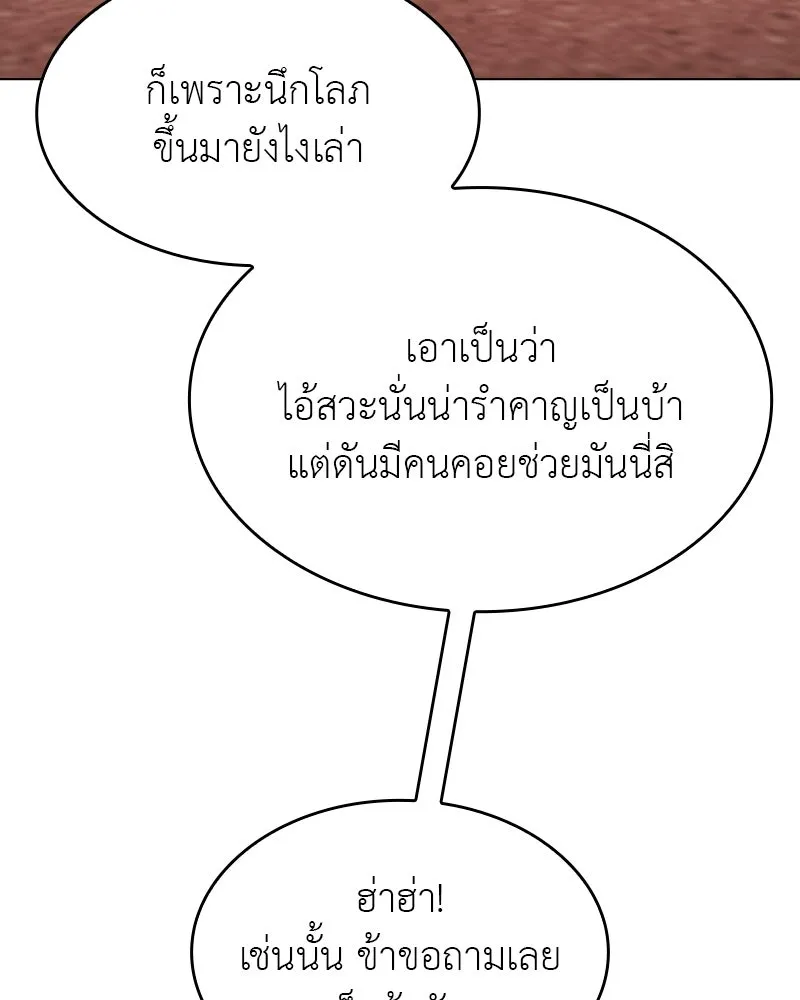 I Reincarnated As The Crazed Heir เกิดอีกทีเป็นว่าที่ประมุขลัทธิมาร ตอนที่ 94 หน้า 46